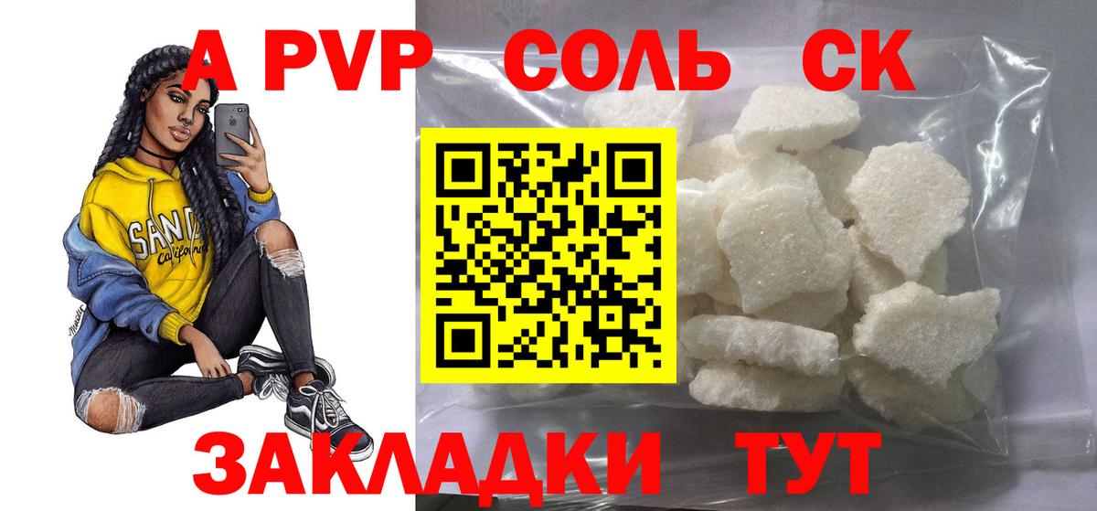 как найти наркотики  A-PVP СК  Сокол  APVP  Вход с VPN  Альфа ПВП кристаллы  А ПВП Соль 