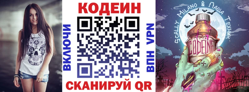 Кодеин Purple Drank  где купить наркотик  darknet как зайти  Сокол 