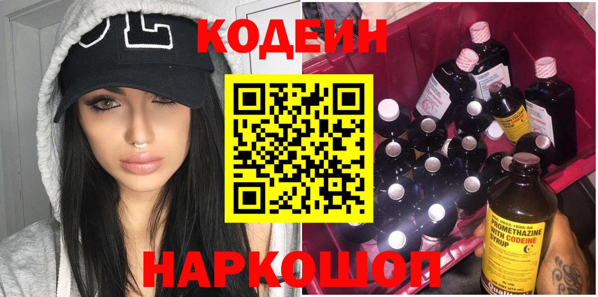 Codein напиток Lean (лин) Сокол